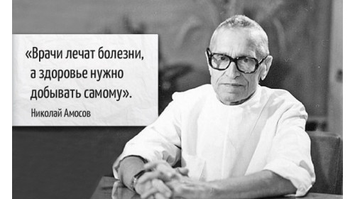 7 советов от гениального врача Николая Амосова